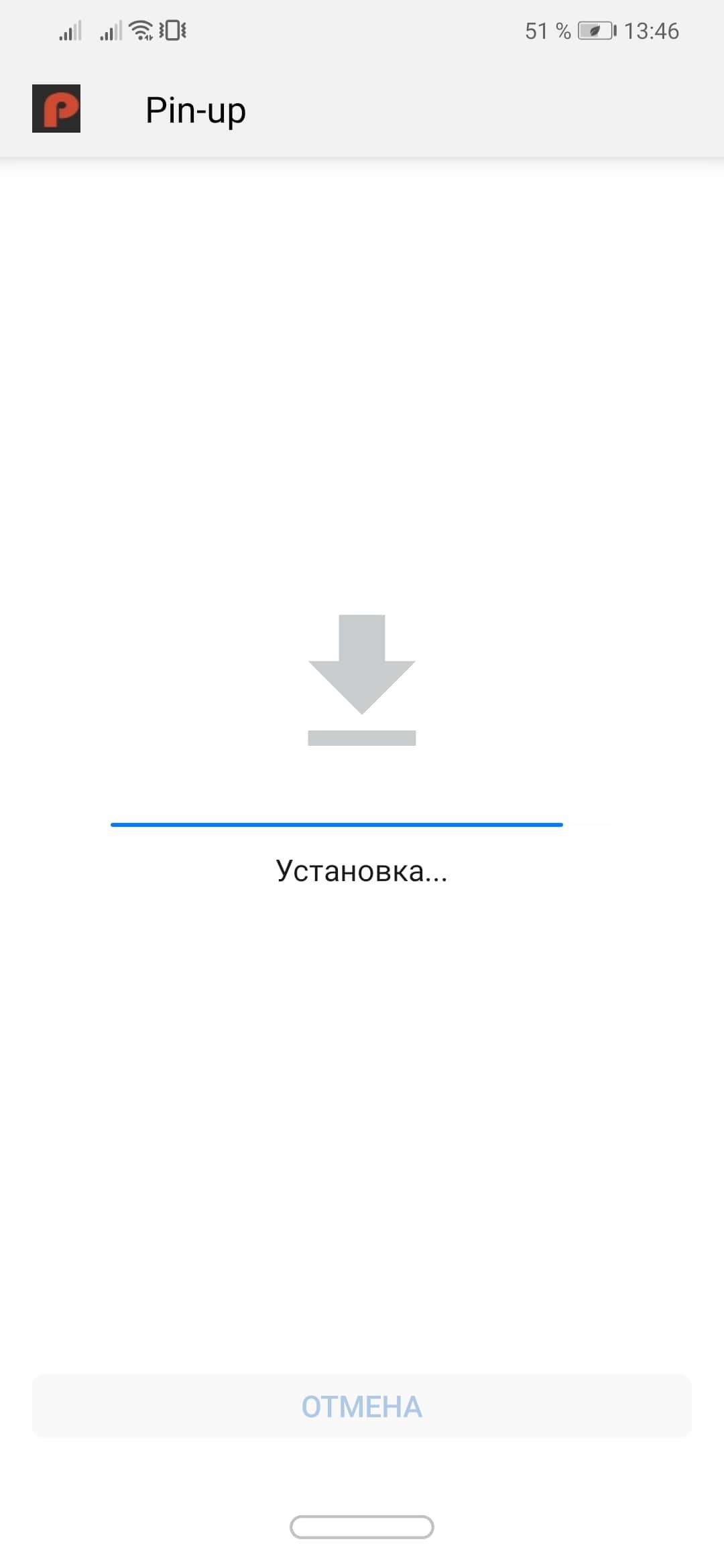 Установка
