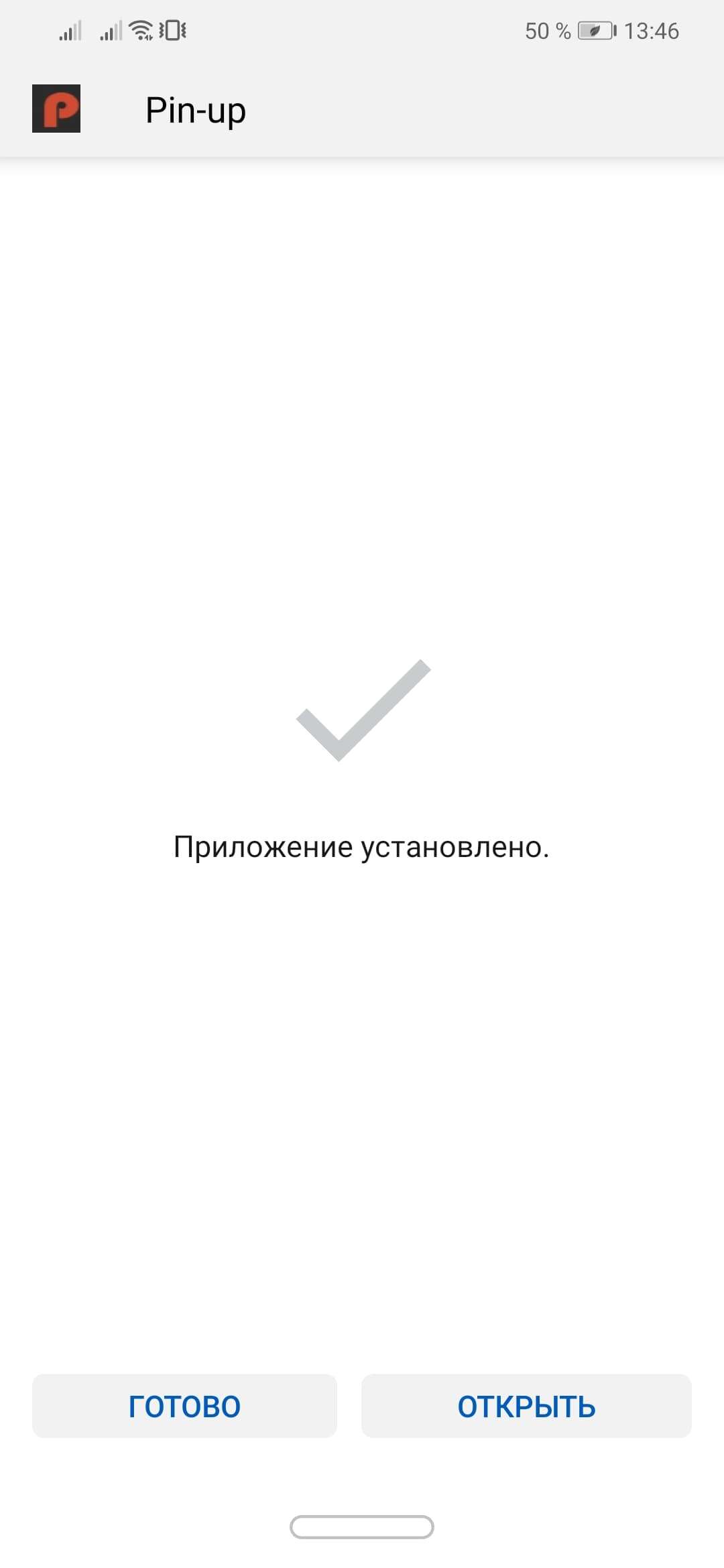 Приложение установлено