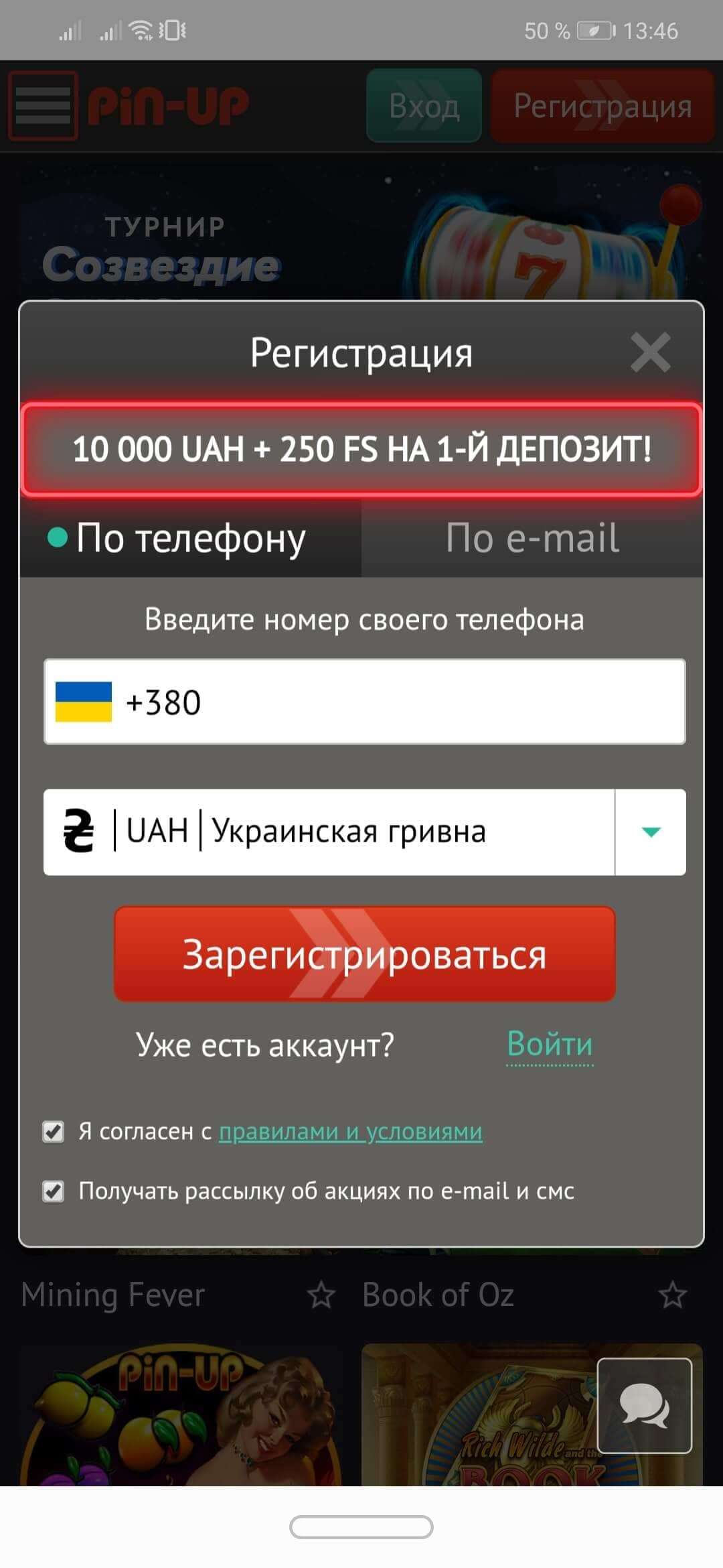 Регистрация в мобильной версии