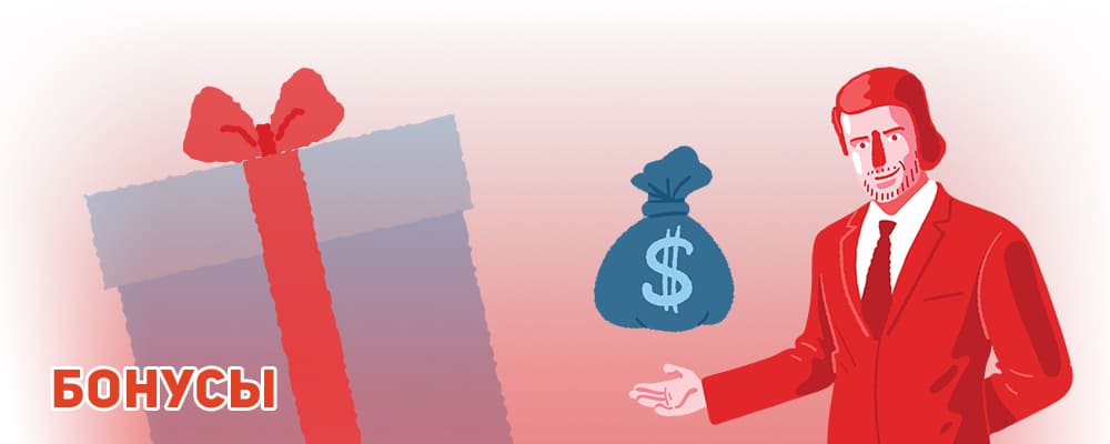 Приветственный бонус