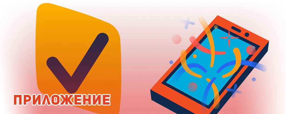 Скачать приложение